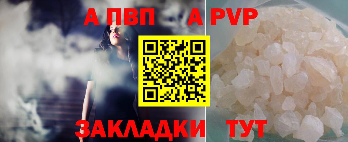 A PVP кристаллы Горно-Алтайск