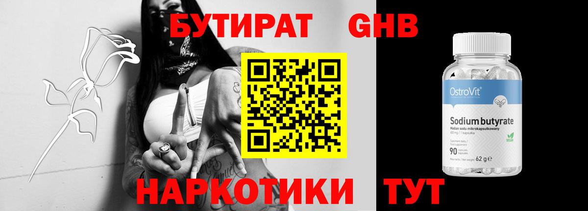 БУТИРАТ  Вход с VPN  Горно-Алтайск  Бутират вода 