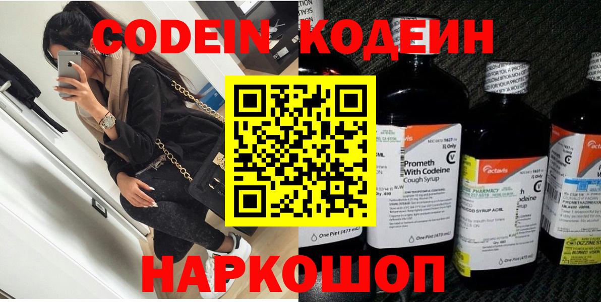 Горно-Алтайск  Кодеиновый сироп Lean напиток Lean (лин)  Вход с VPN  Кодеиновый сироп Lean Purple Drank 