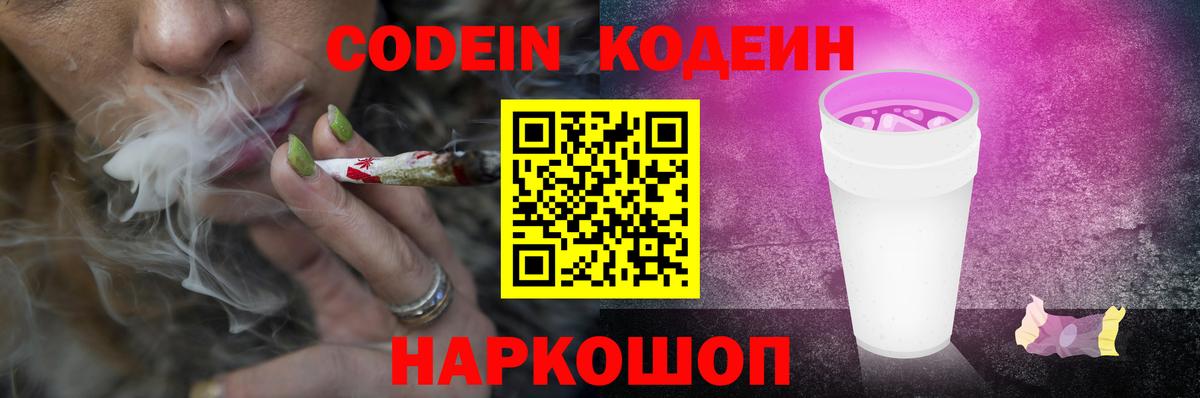 Codein Purple Drank Горно-Алтайск