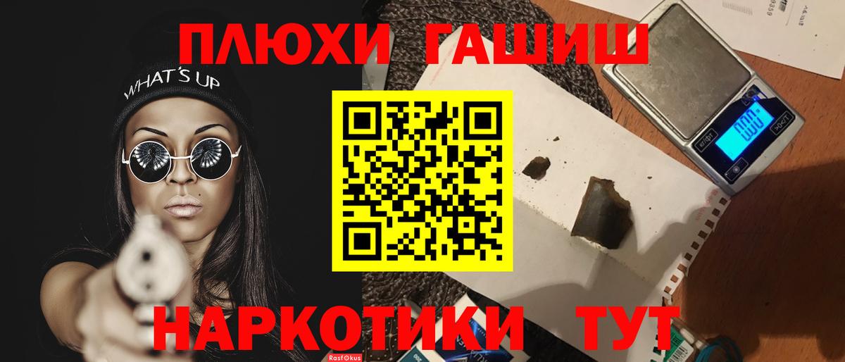 ГАШ hashish  Вход с VPN  ГАШ Premium  Горно-Алтайск 