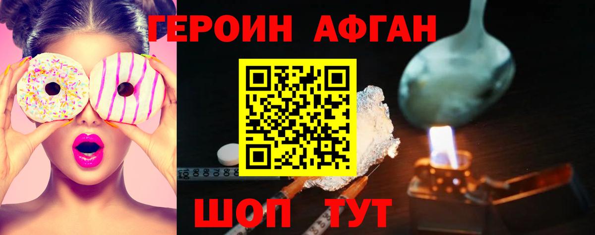 Горно-Алтайск  ГЕРОИН хмурый  Героин  Вход с VPN 