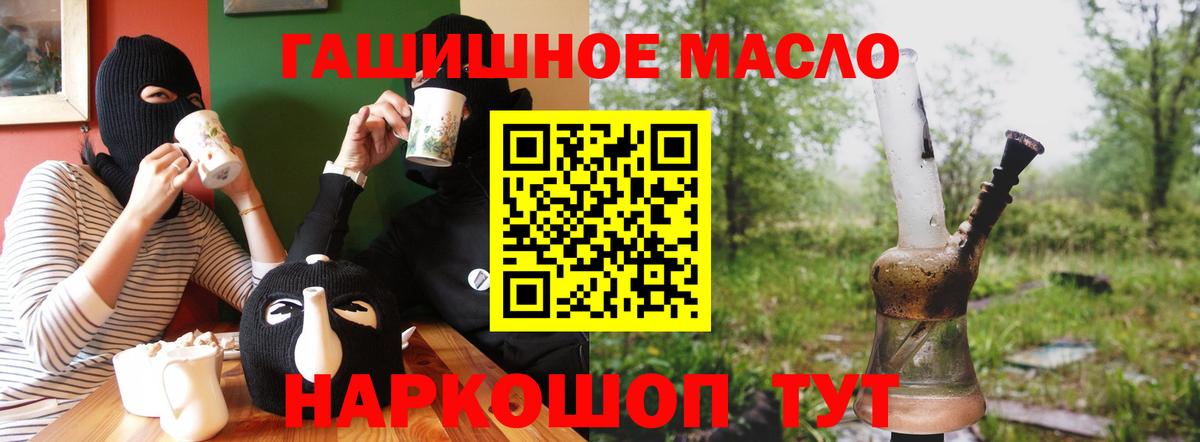 ТГК гашишное масло Горно-Алтайск